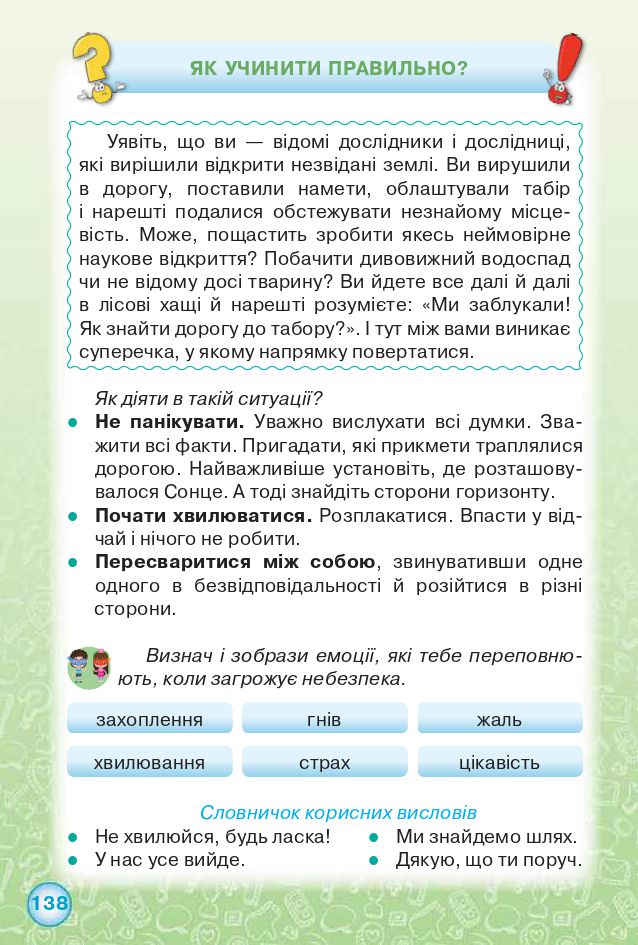 Я досліджую світ 2 клас Грущинська І. В., Хитра З. М. 2019