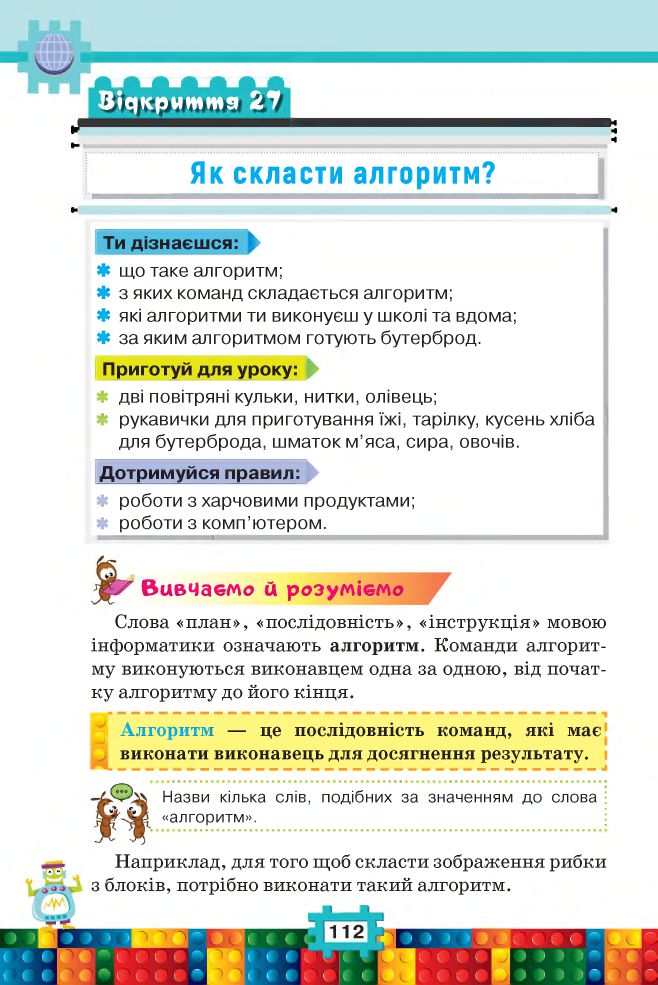 Я досліджую світ 2 клас Морзе Н. В., Барна О. В. 2019