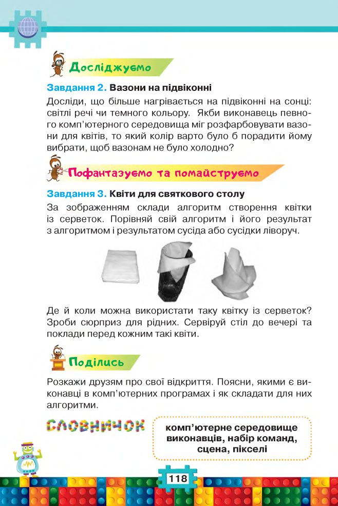 Я досліджую світ 2 клас Морзе Н. В., Барна О. В. 2019