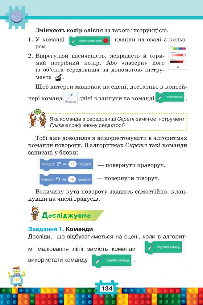 Я досліджую світ 2 клас Морзе Н. В., Барна О. В. 2019