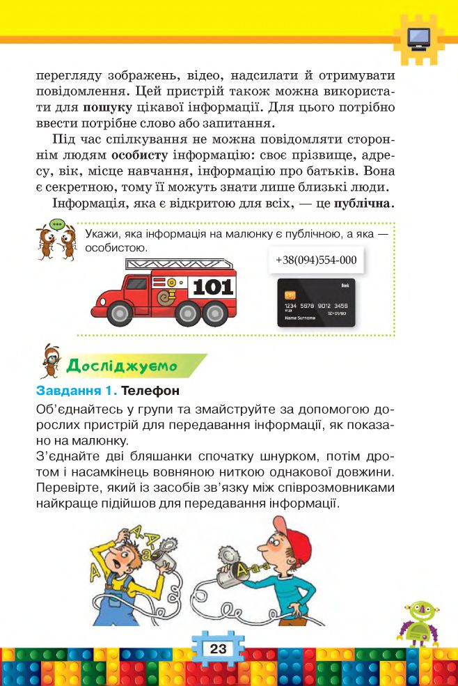 Я досліджую світ 2 клас Морзе Н. В., Барна О. В. 2019