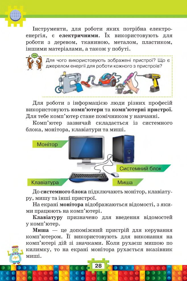 Я досліджую світ 2 клас Морзе Н. В., Барна О. В. 2019