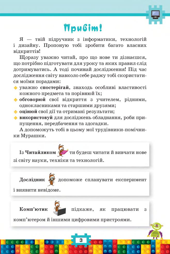 Я досліджую світ 2 клас Морзе Н. В., Барна О. В. 2019
