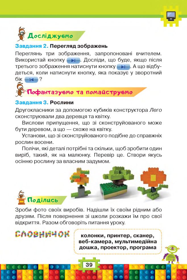 Я досліджую світ 2 клас Морзе Н. В., Барна О. В. 2019