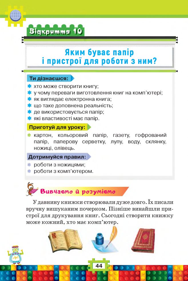 Я досліджую світ 2 клас Морзе Н. В., Барна О. В. 2019