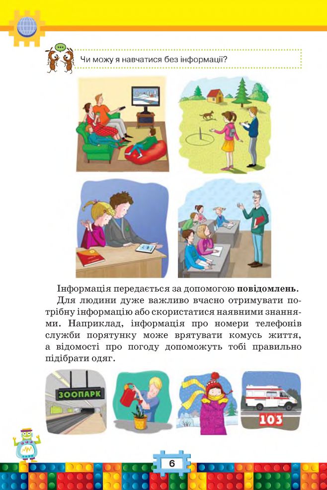 Я досліджую світ 2 клас Морзе Н. В., Барна О. В. 2019