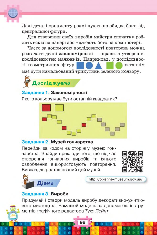 Я досліджую світ 2 клас Морзе Н. В., Барна О. В. 2019