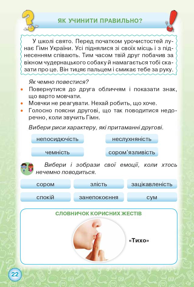 Я досліджую світ 2 клас Грущинська І. В., Хитра З. М. 2019