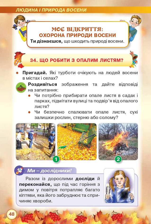 Я досліджую світ 2 клас Грущинська І. В., Хитра З. М. 2019