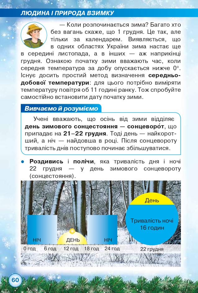 Я досліджую світ 2 клас Грущинська І. В., Хитра З. М. 2019