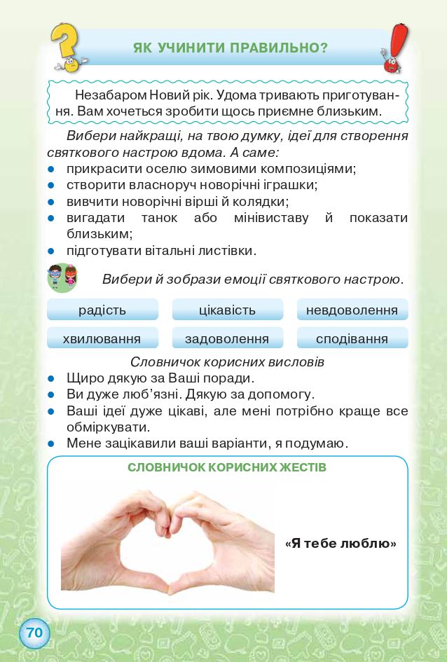 Я досліджую світ 2 клас Грущинська І. В., Хитра З. М. 2019