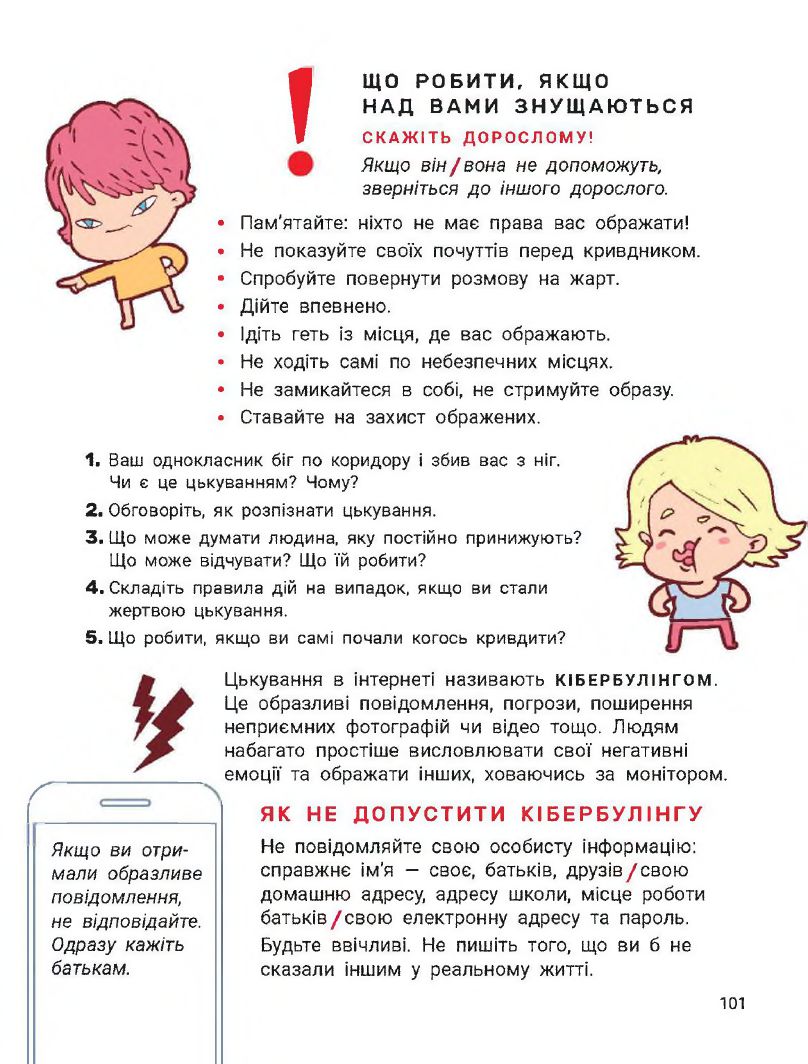 Я досліджую світ 2 клас Іщенко О. Л., Ващенко О. М., Романенко Л. В., Романенко К. А., Кліщ О. М. 2019