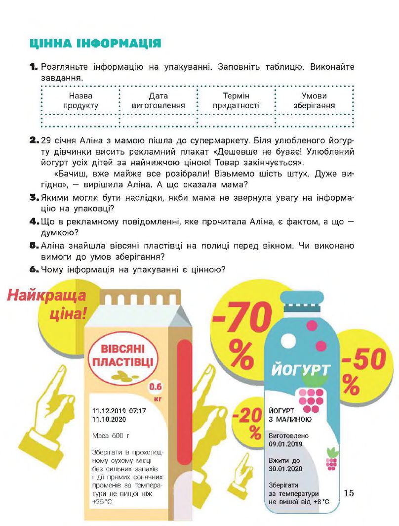 Я досліджую світ 2 клас Іщенко О. Л., Ващенко О. М., Романенко Л. В., Романенко К. А., Кліщ О. М. 2019