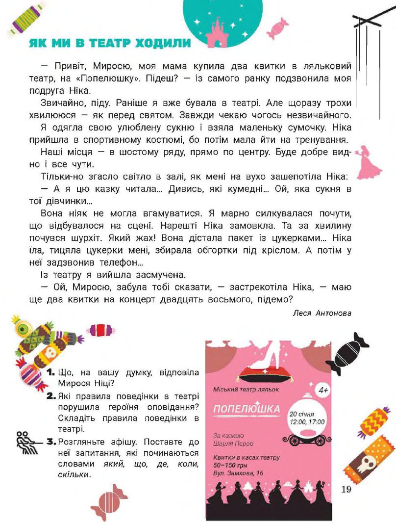 Я досліджую світ 2 клас Іщенко О. Л., Ващенко О. М., Романенко Л. В., Романенко К. А., Кліщ О. М. 2019