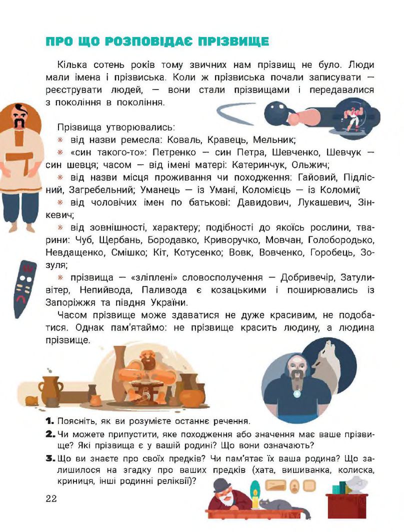 Я досліджую світ 2 клас Іщенко О. Л., Ващенко О. М., Романенко Л. В., Романенко К. А., Кліщ О. М. 2019