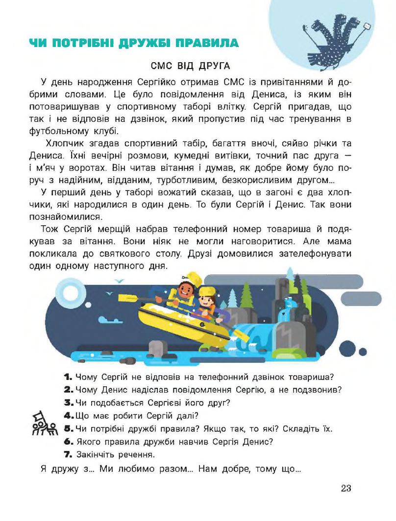 Я досліджую світ 2 клас Іщенко О. Л., Ващенко О. М., Романенко Л. В., Романенко К. А., Кліщ О. М. 2019