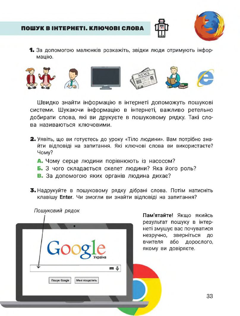 Я досліджую світ 2 клас Іщенко О. Л., Ващенко О. М., Романенко Л. В., Романенко К. А., Кліщ О. М. 2019
