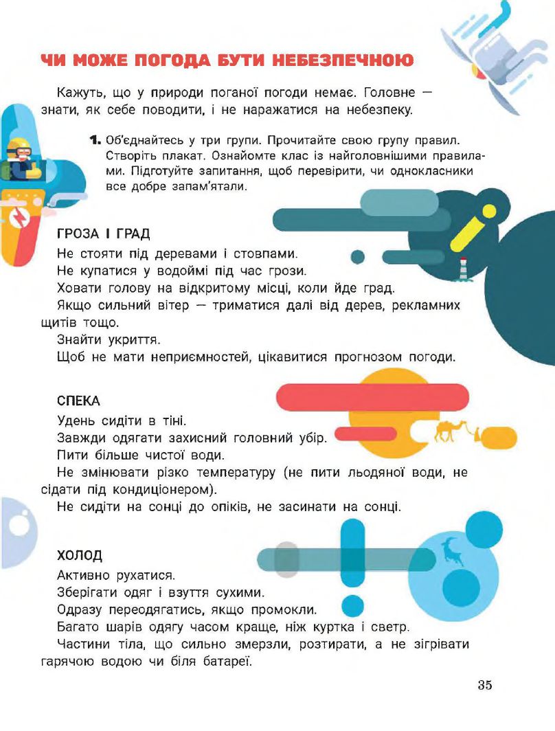 Я досліджую світ 2 клас Іщенко О. Л., Ващенко О. М., Романенко Л. В., Романенко К. А., Кліщ О. М. 2019