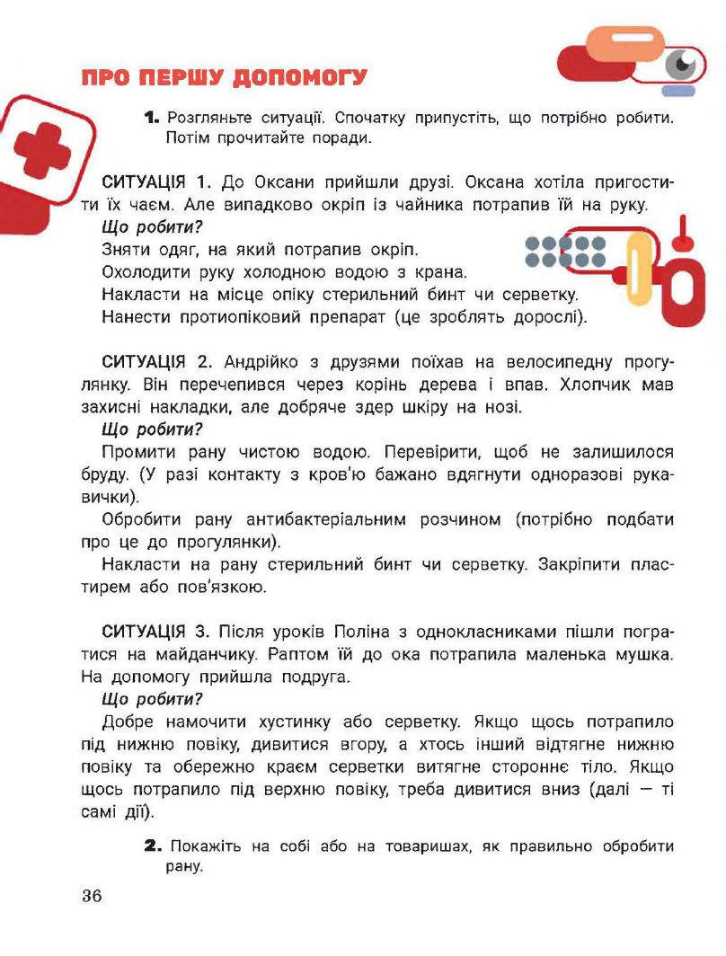 Я досліджую світ 2 клас Іщенко О. Л., Ващенко О. М., Романенко Л. В., Романенко К. А., Кліщ О. М. 2019