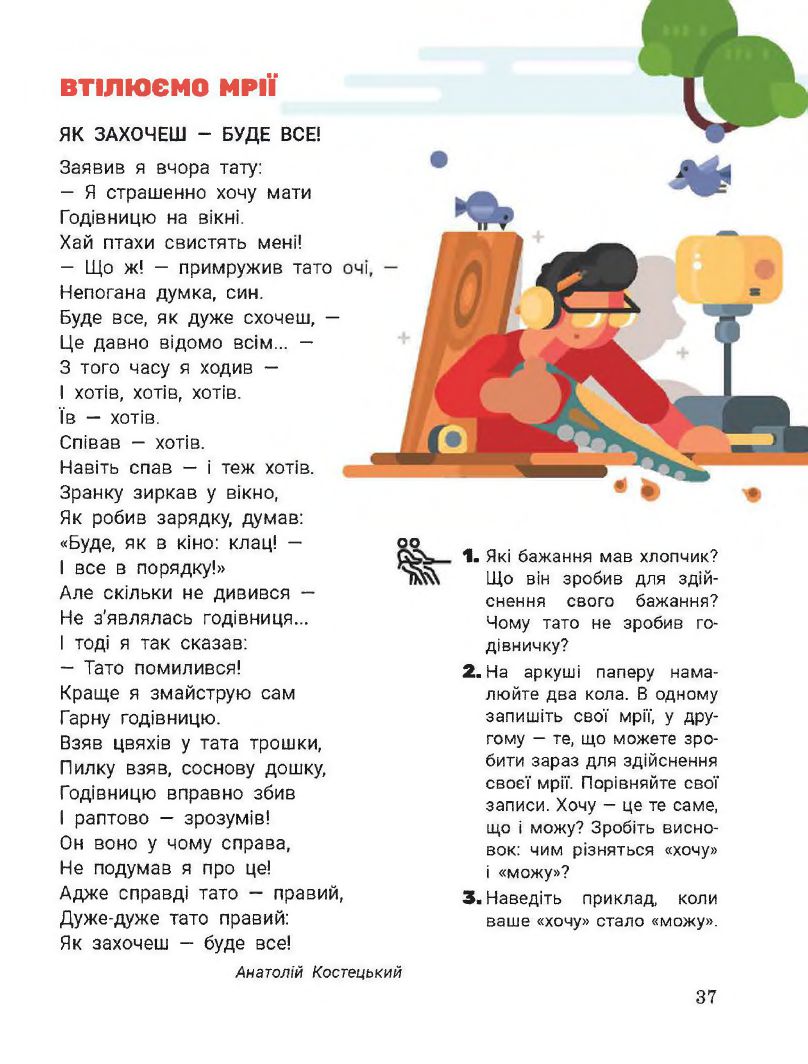 Я досліджую світ 2 клас Іщенко О. Л., Ващенко О. М., Романенко Л. В., Романенко К. А., Кліщ О. М. 2019