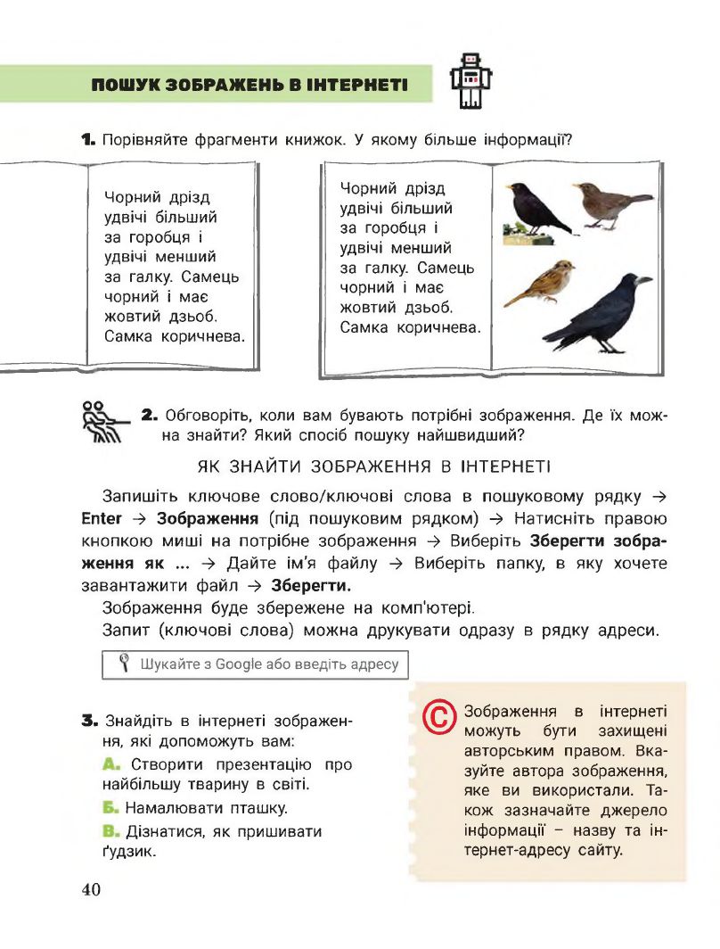 Я досліджую світ 2 клас Іщенко О. Л., Ващенко О. М., Романенко Л. В., Романенко К. А., Кліщ О. М. 2019