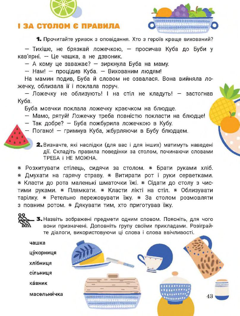 Я досліджую світ 2 клас Іщенко О. Л., Ващенко О. М., Романенко Л. В., Романенко К. А., Кліщ О. М. 2019