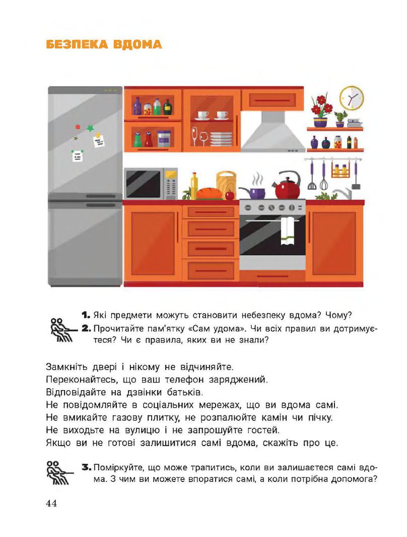 Я досліджую світ 2 клас Іщенко О. Л., Ващенко О. М., Романенко Л. В., Романенко К. А., Кліщ О. М. 2019