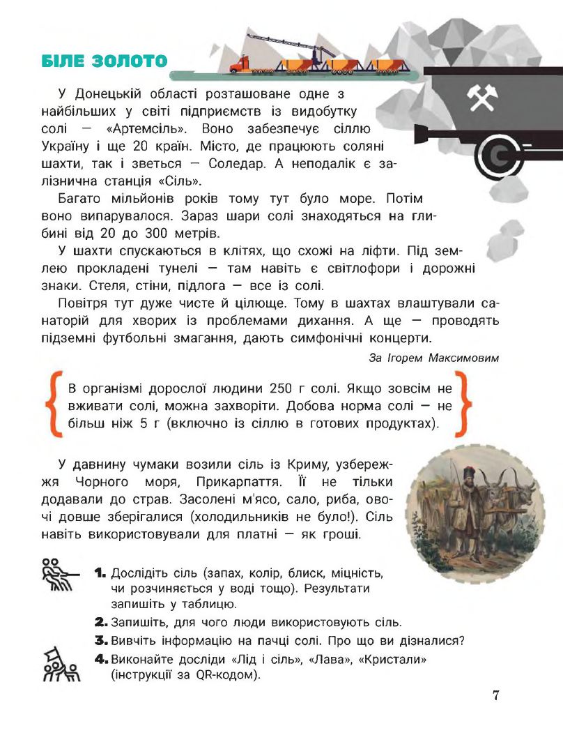 Я досліджую світ 2 клас Іщенко О. Л., Ващенко О. М., Романенко Л. В., Романенко К. А., Кліщ О. М. 2019