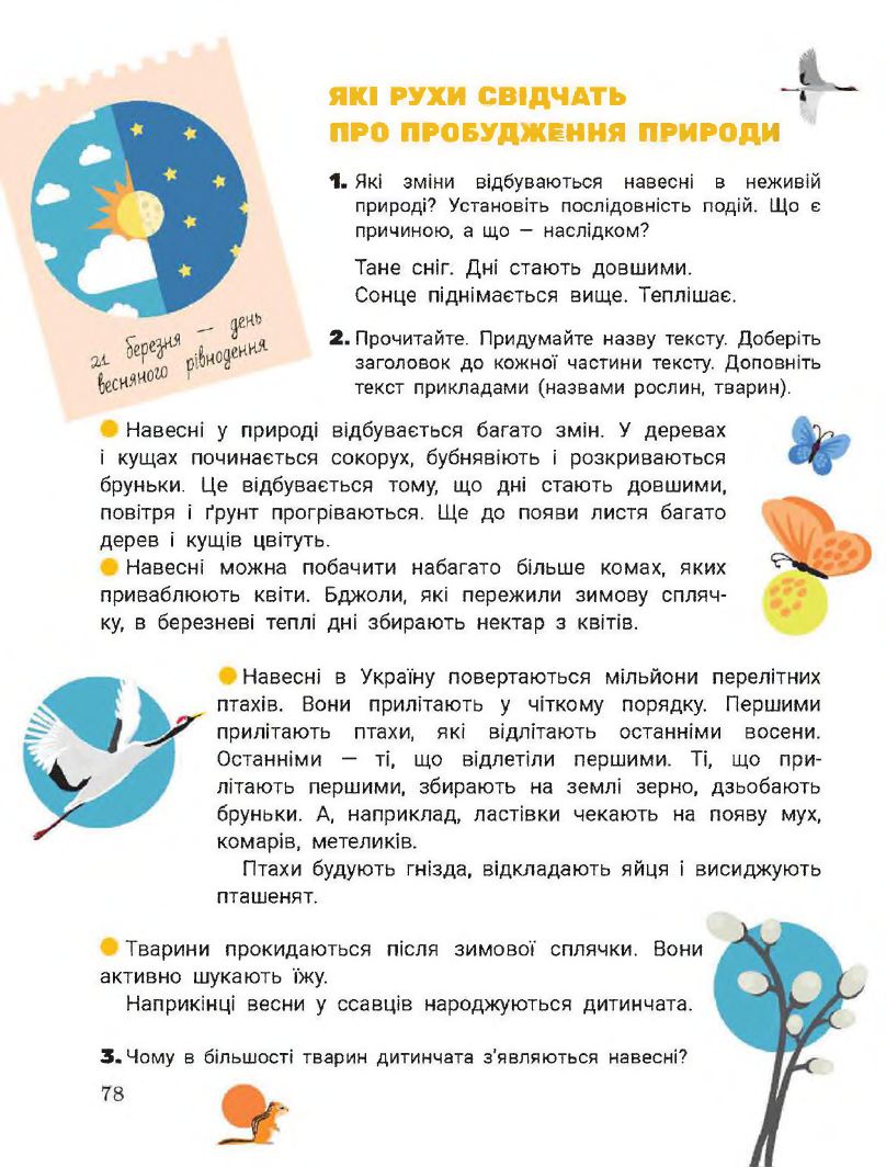 Я досліджую світ 2 клас Іщенко О. Л., Ващенко О. М., Романенко Л. В., Романенко К. А., Кліщ О. М. 2019