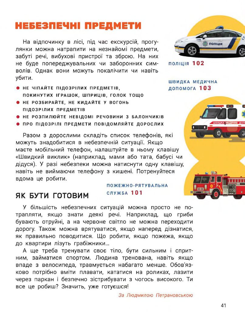 Я досліджую світ 2 клас Іщенко О. Л., Ващенко О. М., Романенко Л. В., Романенко К. А., Кліщ О. М. 2019