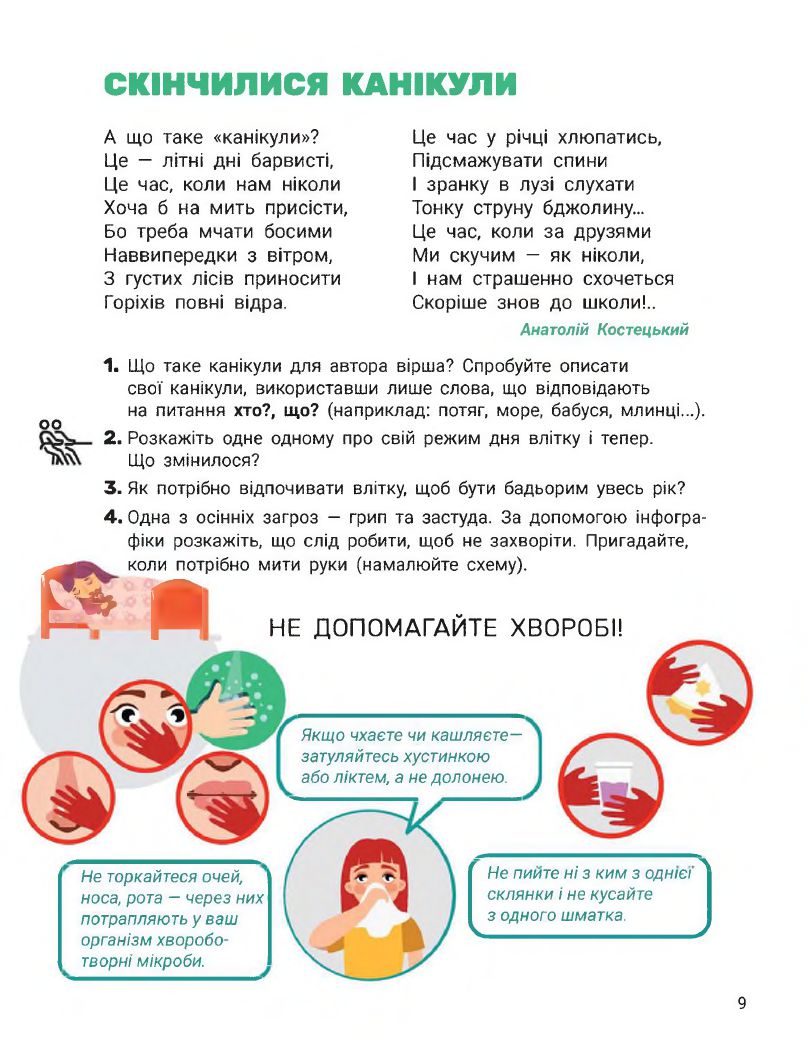 Я досліджую світ 2 клас Іщенко О. Л., Ващенко О. М., Романенко Л. В., Романенко К. А., Кліщ О. М. 2019