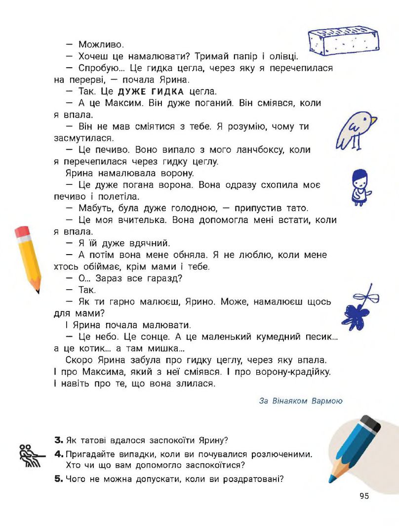 Я досліджую світ 2 клас Іщенко О. Л., Ващенко О. М., Романенко Л. В., Романенко К. А., Кліщ О. М. 2019