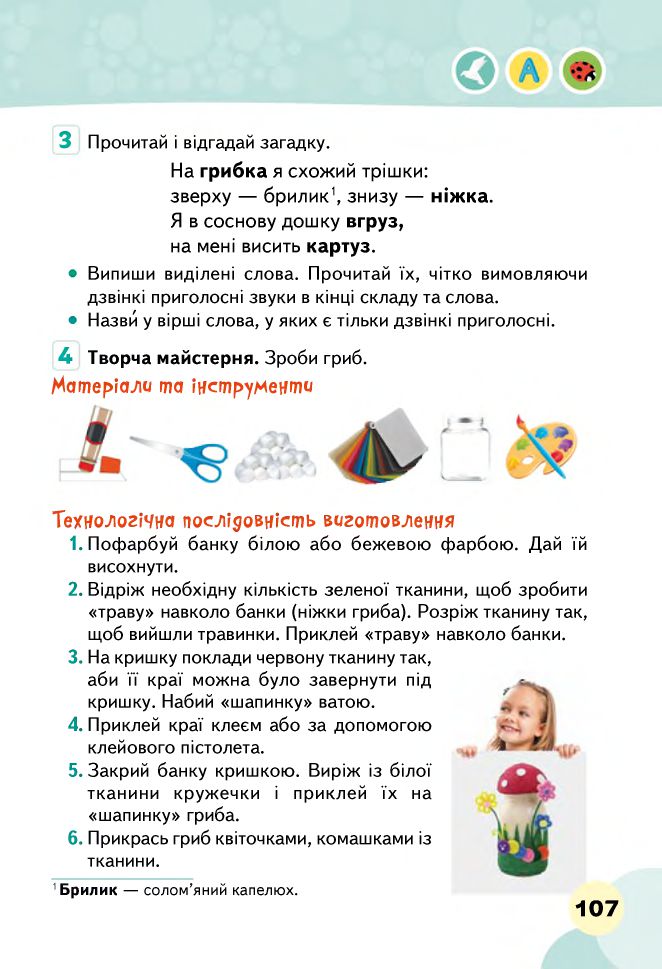 Я досліджую світ 2 клас Вашуленко М. С., Ломаковська Г. В., Єресько Т. П., Ривкінд Й. Я., Проценко Г. О. 2019
