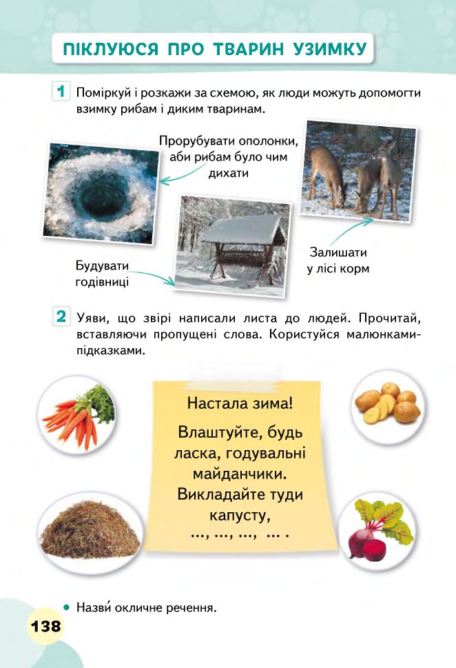 Я досліджую світ 2 клас Вашуленко М. С., Ломаковська Г. В., Єресько Т. П., Ривкінд Й. Я., Проценко Г. О. 2019