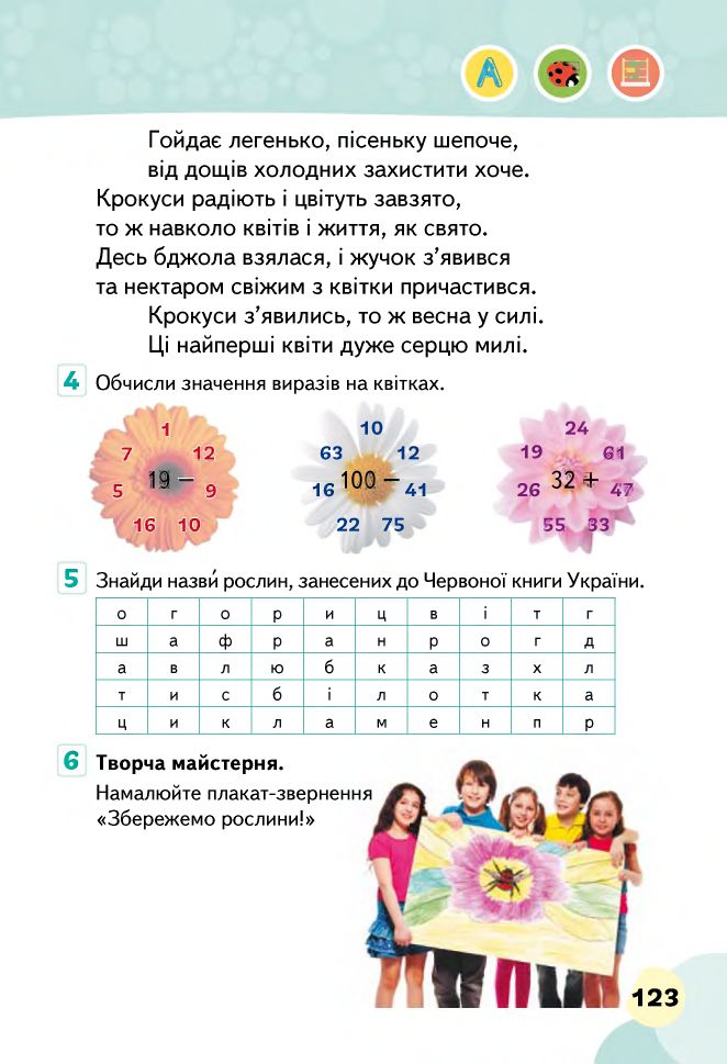 Я досліджую світ 2 клас Вашуленко М. С., Ломаковська Г. В., Єресько Т. П., Ривкінд Й. Я., Проценко Г. О. 2019