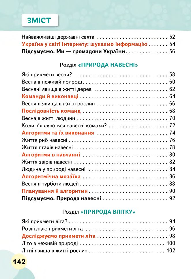 Я досліджую світ 2 клас Вашуленко М. С., Ломаковська Г. В., Єресько Т. П., Ривкінд Й. Я., Проценко Г. О. 2019