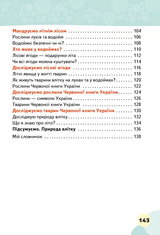Я досліджую світ 2 клас Вашуленко М. С., Ломаковська Г. В., Єресько Т. П., Ривкінд Й. Я., Проценко Г. О. 2019