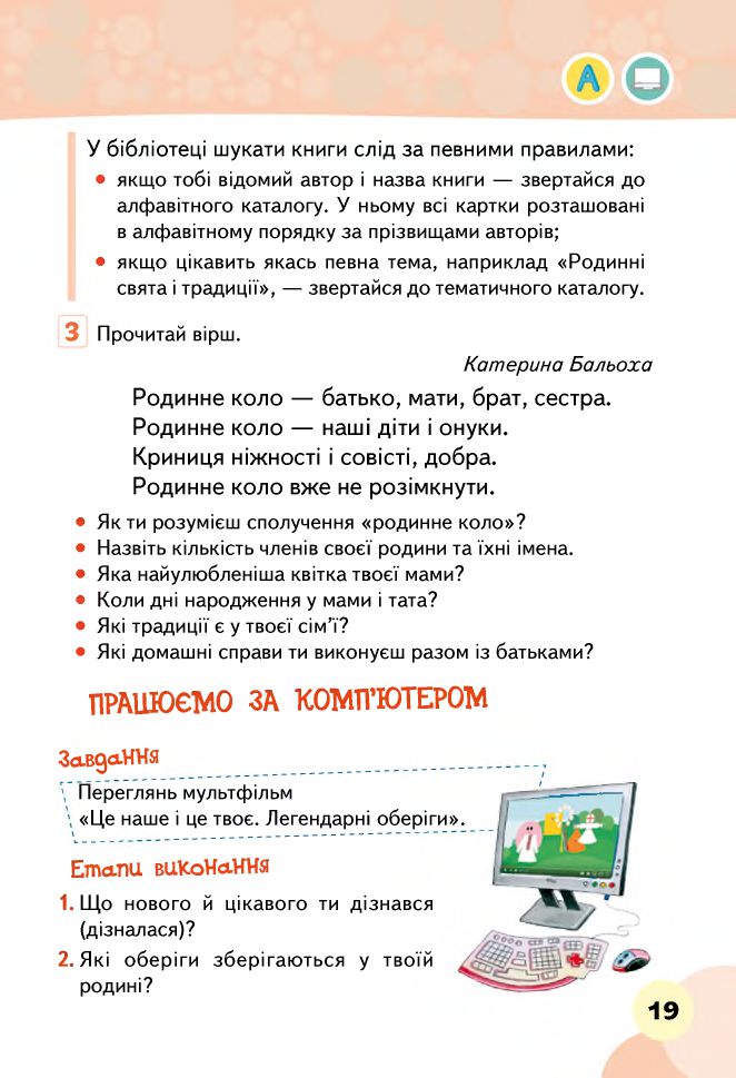 Я досліджую світ 2 клас Вашуленко М. С., Ломаковська Г. В., Єресько Т. П., Ривкінд Й. Я., Проценко Г. О. 2019