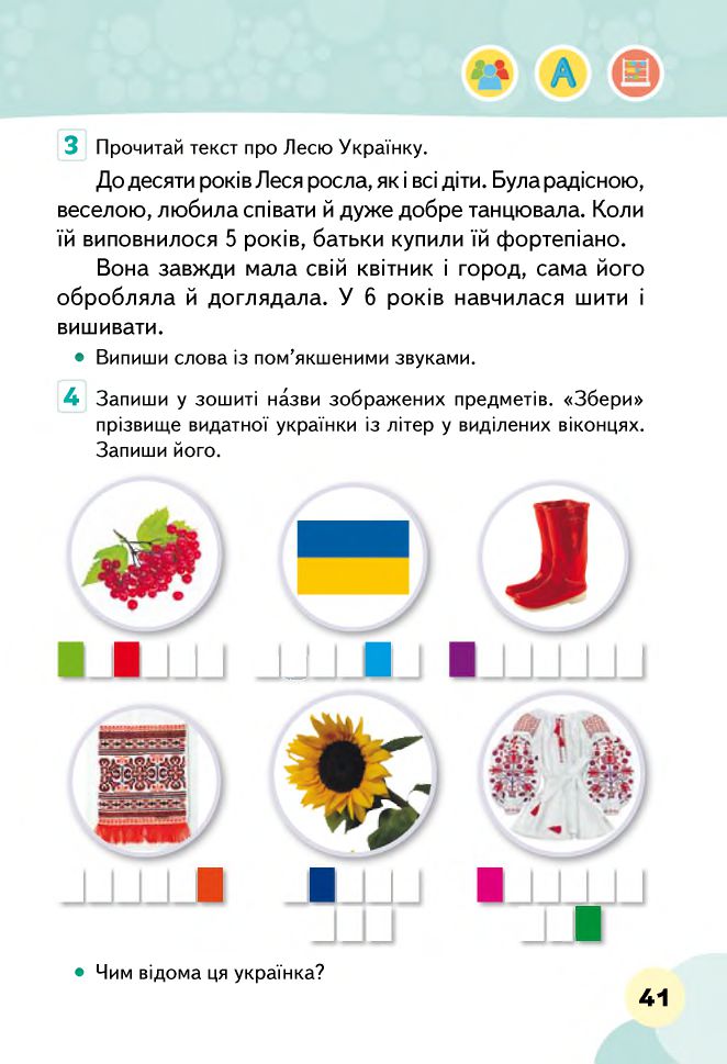 Я досліджую світ 2 клас Вашуленко М. С., Ломаковська Г. В., Єресько Т. П., Ривкінд Й. Я., Проценко Г. О. 2019