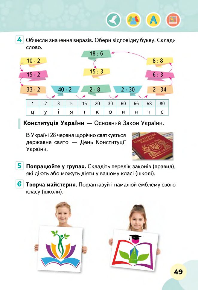 Я досліджую світ 2 клас Вашуленко М. С., Ломаковська Г. В., Єресько Т. П., Ривкінд Й. Я., Проценко Г. О. 2019