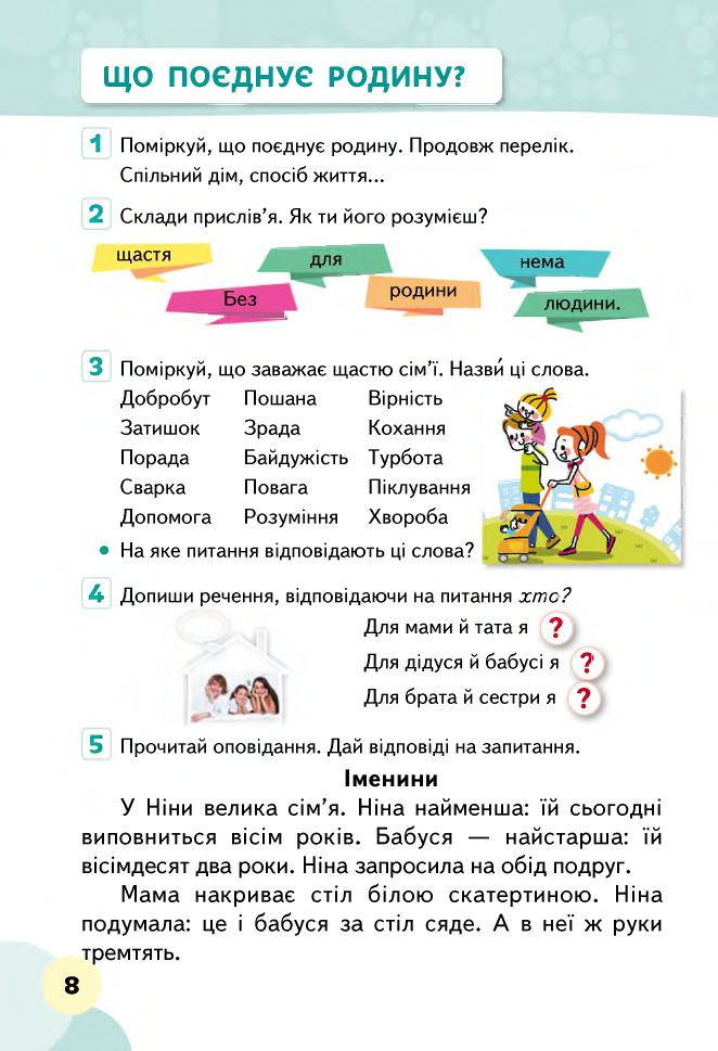 Я досліджую світ 2 клас Вашуленко М. С., Ломаковська Г. В., Єресько Т. П., Ривкінд Й. Я., Проценко Г. О. 2019