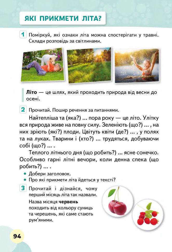 Я досліджую світ 2 клас Вашуленко М. С., Ломаковська Г. В., Єресько Т. П., Ривкінд Й. Я., Проценко Г. О. 2019