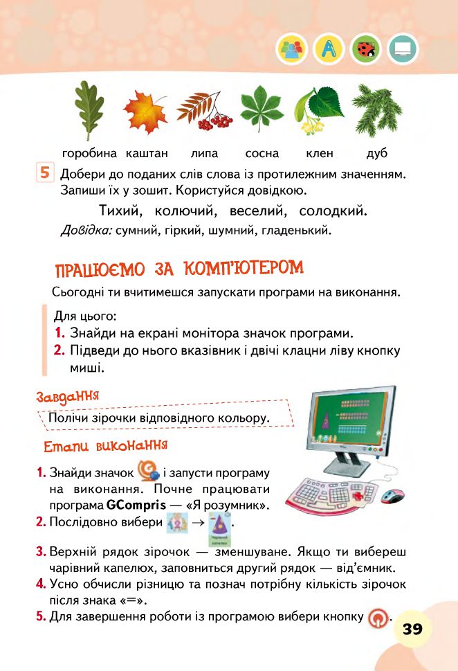 Я досліджую світ 2 клас Вашуленко М. С., Ломаковська Г. В., Єресько Т. П., Ривкінд Й. Я., Проценко Г. О. 2019