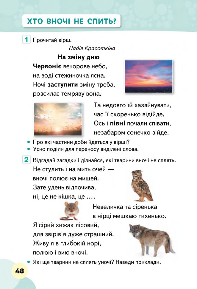 Я досліджую світ 2 клас Вашуленко М. С., Ломаковська Г. В., Єресько Т. П., Ривкінд Й. Я., Проценко Г. О. 2019
