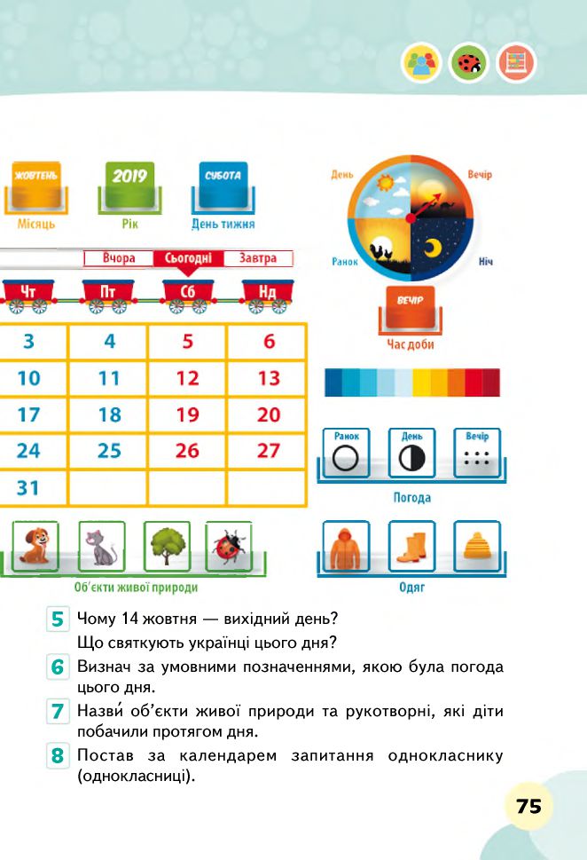 Я досліджую світ 2 клас Вашуленко М. С., Ломаковська Г. В., Єресько Т. П., Ривкінд Й. Я., Проценко Г. О. 2019