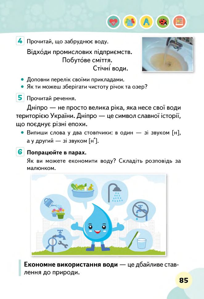 Я досліджую світ 2 клас Вашуленко М. С., Ломаковська Г. В., Єресько Т. П., Ривкінд Й. Я., Проценко Г. О. 2019