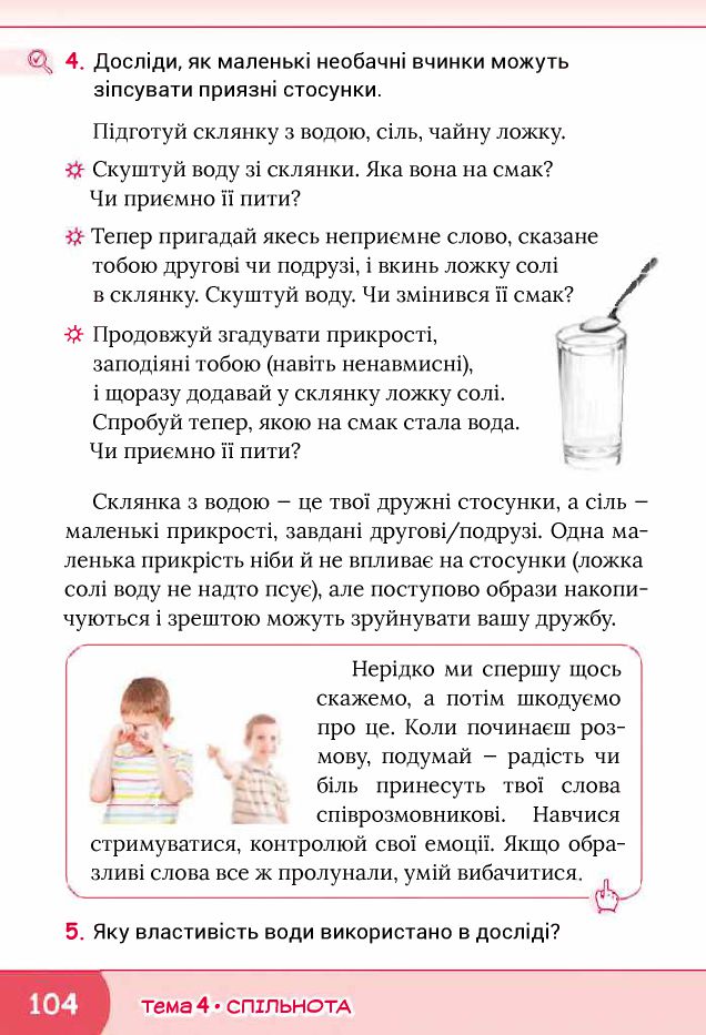 Я досліджую світ 2 клас Волощенко О. В., Козак О. П., Остапенко Г. С. 2019