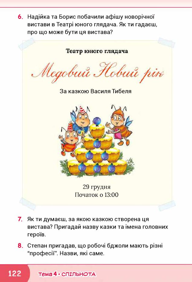 Я досліджую світ 2 клас Волощенко О. В., Козак О. П., Остапенко Г. С. 2019