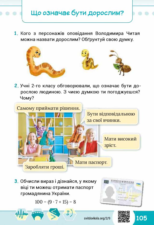 Я досліджую світ 2 клас Волощенко О. В., Козак О. П., Остапенко Г. С. 2019