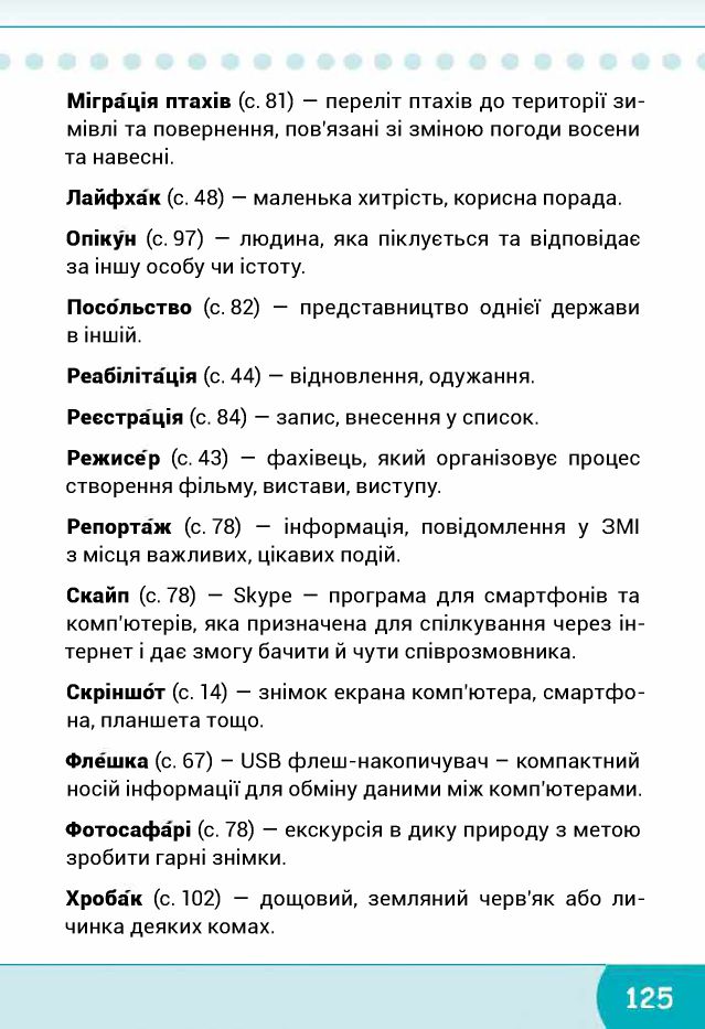 Я досліджую світ 2 клас Волощенко О. В., Козак О. П., Остапенко Г. С. 2019
